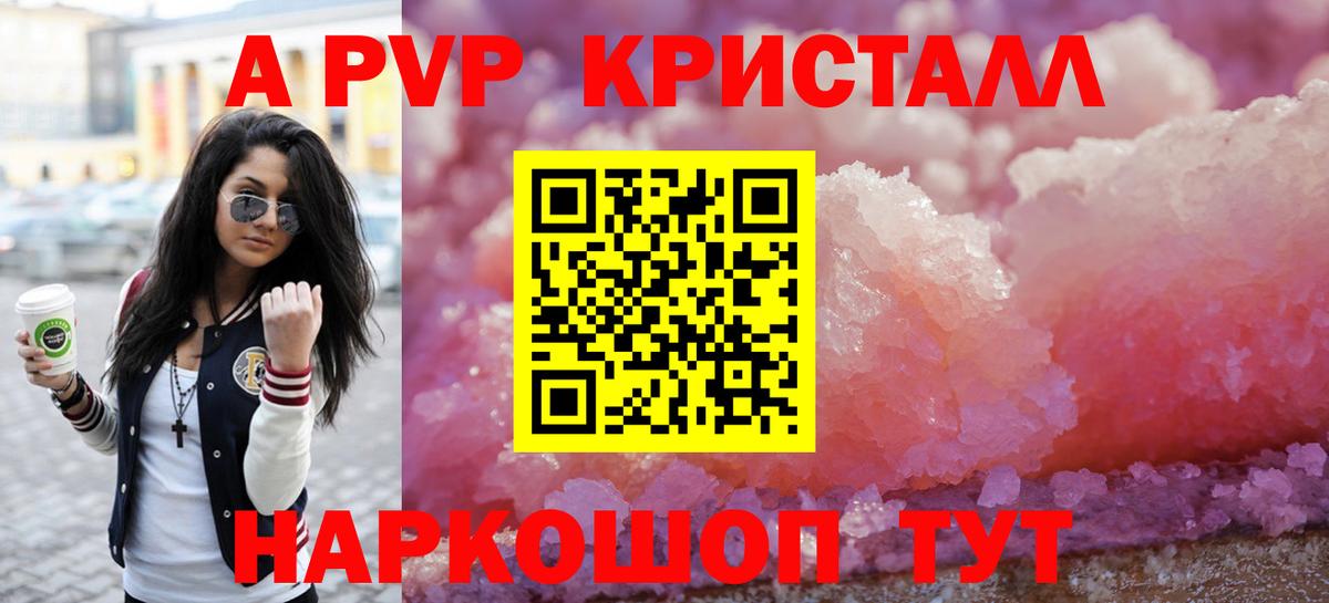 Alpha PVP кристаллы Анапа