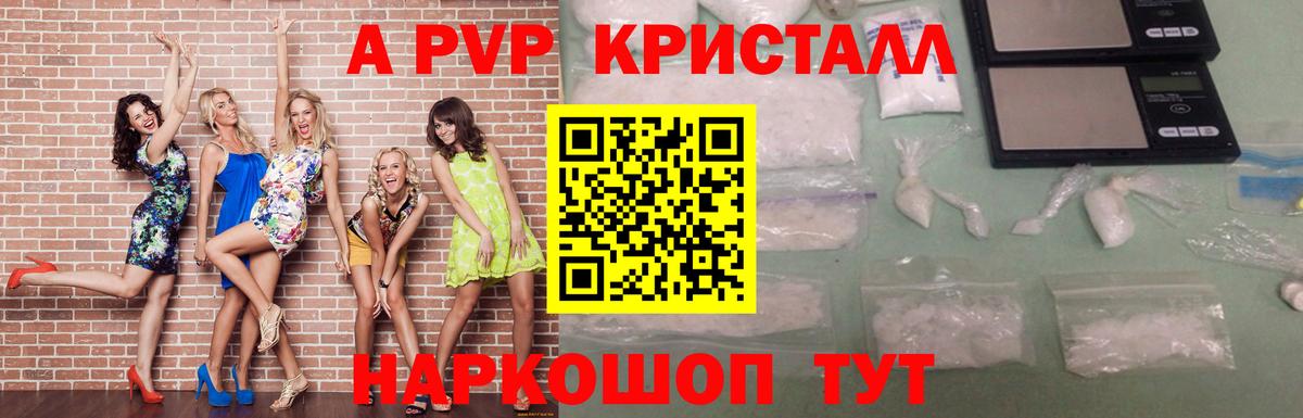Альфа ПВП VHQ  APVP крисы CK  Анапа  Вход с VPN  цена   Альфа ПВП Crystall 