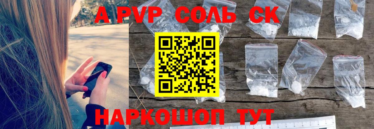 A-PVP мука  Анапа  A PVP крисы CK 