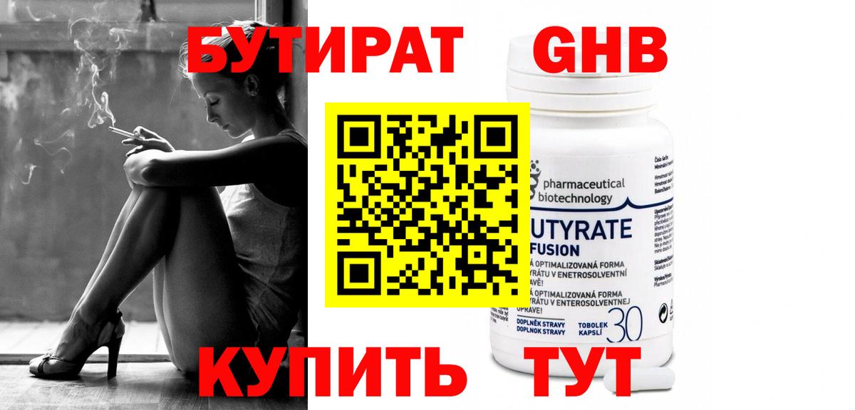 БУТИРАТ бутик Анапа