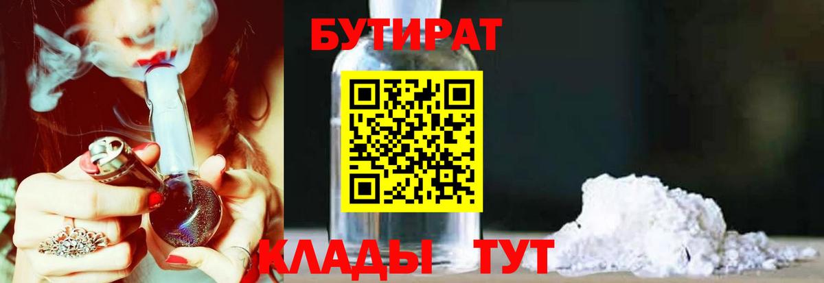 БУТИРАТ жидкий экстази  Анапа 