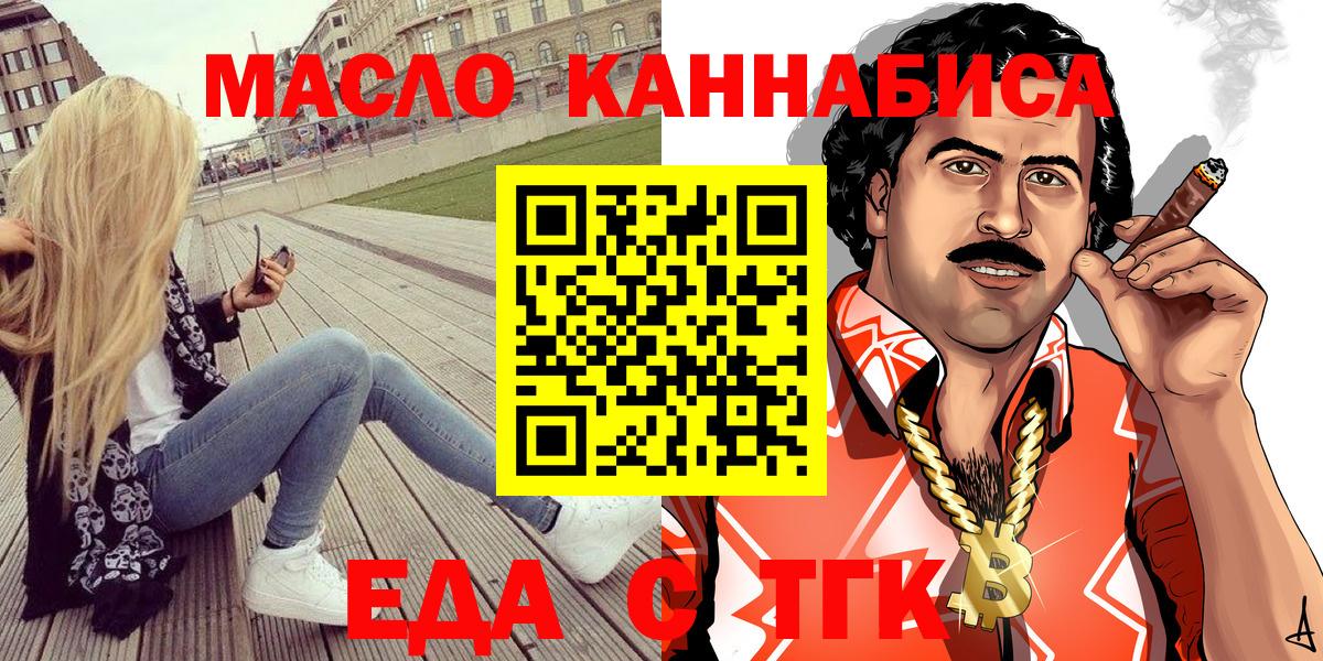 Еда ТГК конопля Анапа