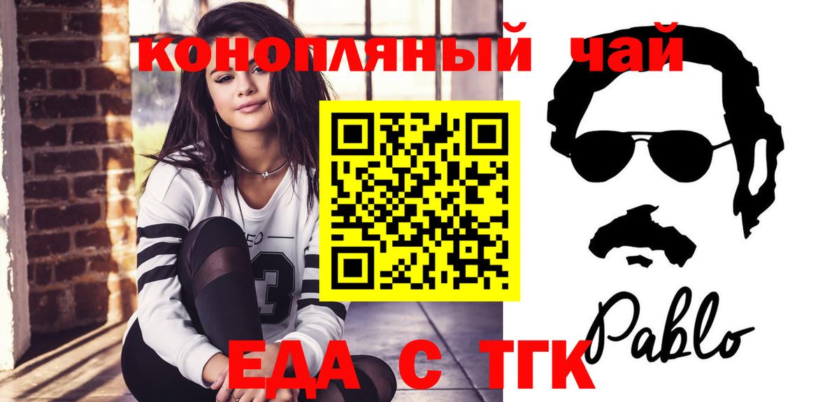 Еда ТГК конопля  Вход с VPN  Анапа 