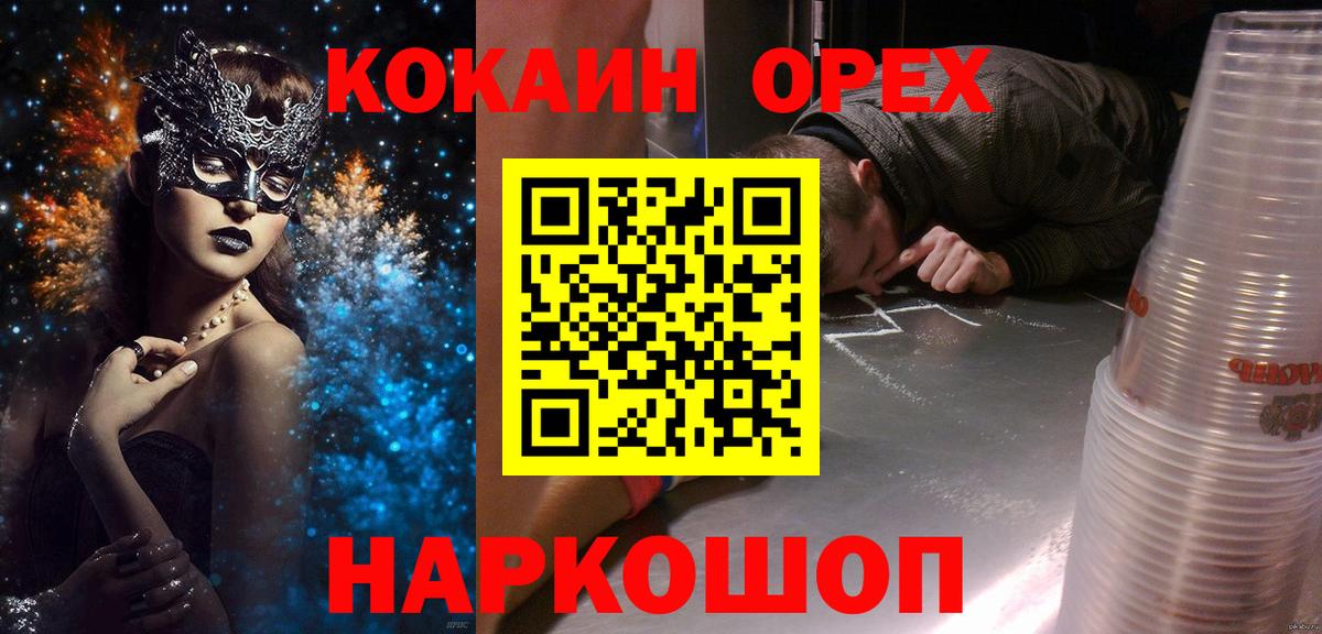 Анапа  Кокаин Колумбийский  Вход с VPN  Кокаин 98% 