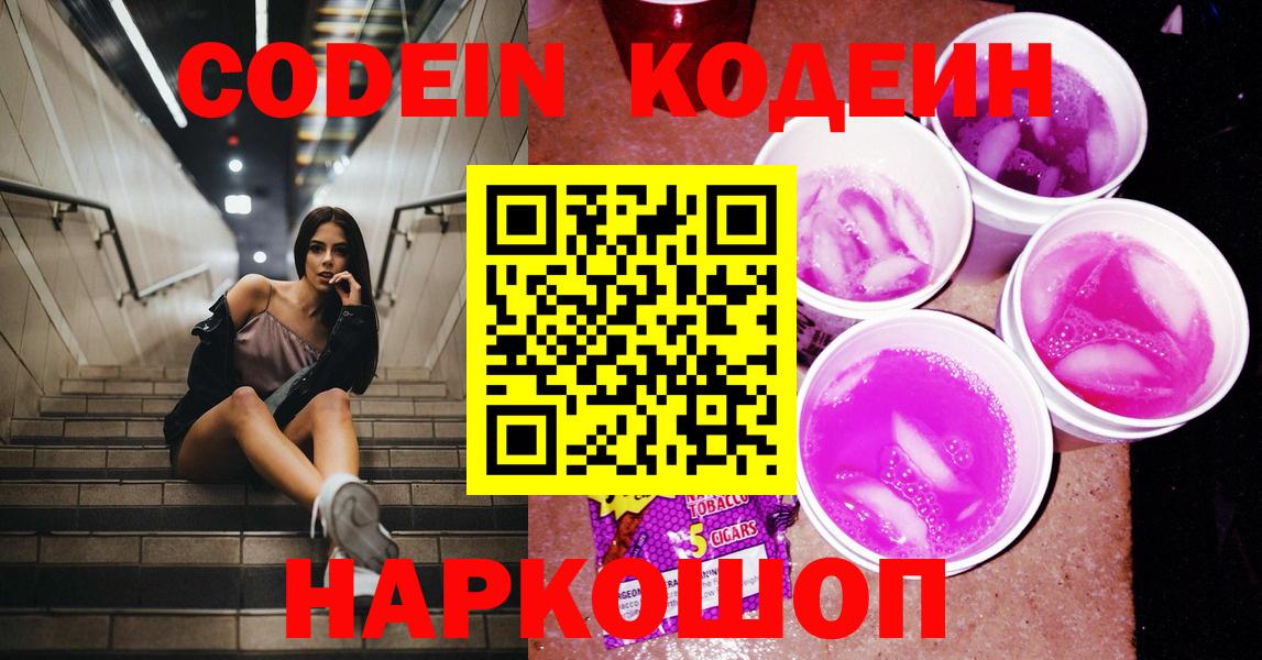 Кодеиновый сироп Lean напиток Lean (лин)  Кодеиновый сироп Lean напиток Lean (лин)  Анапа 