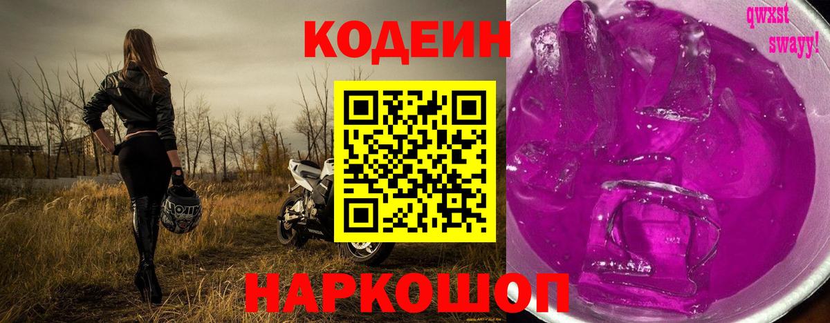 Анапа  как найти наркотики  Кодеин напиток Lean (лин)  Вход с VPN  Кодеиновый сироп Lean напиток Lean (лин) 