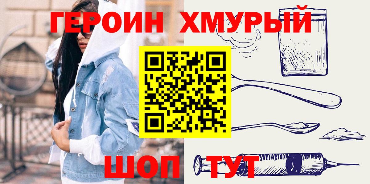 Героин  Героин белый  Вход с VPN  Анапа 