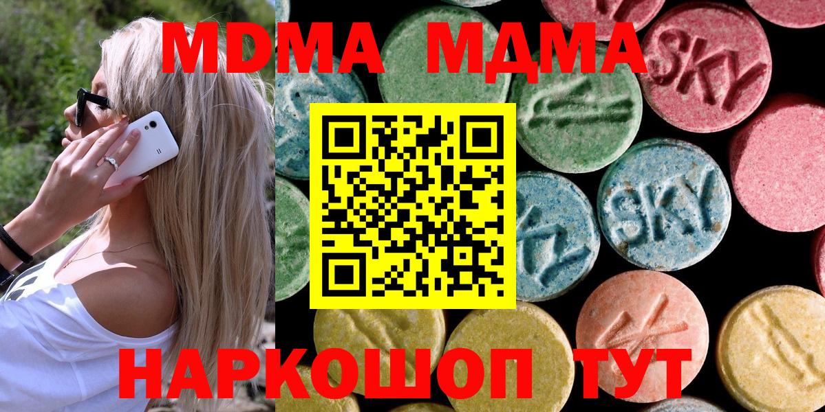 МДМА кристаллы  Вход с VPN  MDMA Molly  Анапа 
