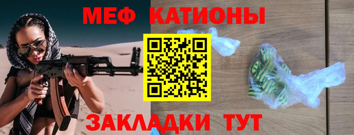 Меф  Меф мяу мяу  Вход с VPN  Анапа 