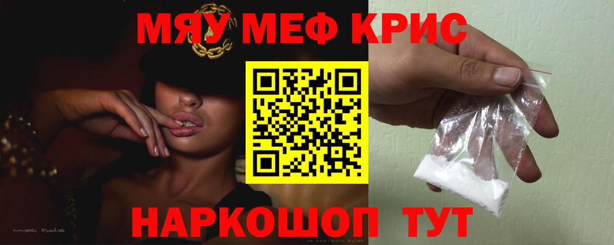 МЯУ-МЯУ VHQ  закладка  МЯУ-МЯУ  МЕФ кристаллы  Анапа  Меф 