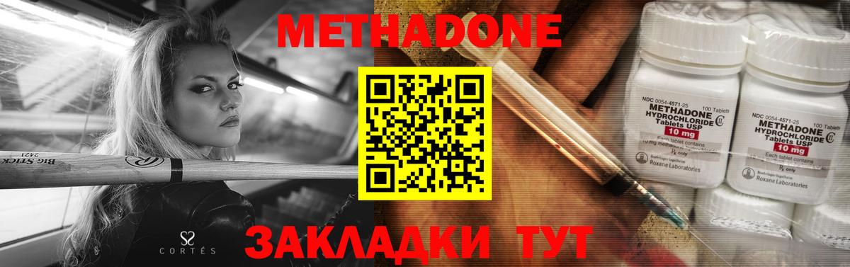 Метадон methadone  Анапа  Метадон кристалл 
