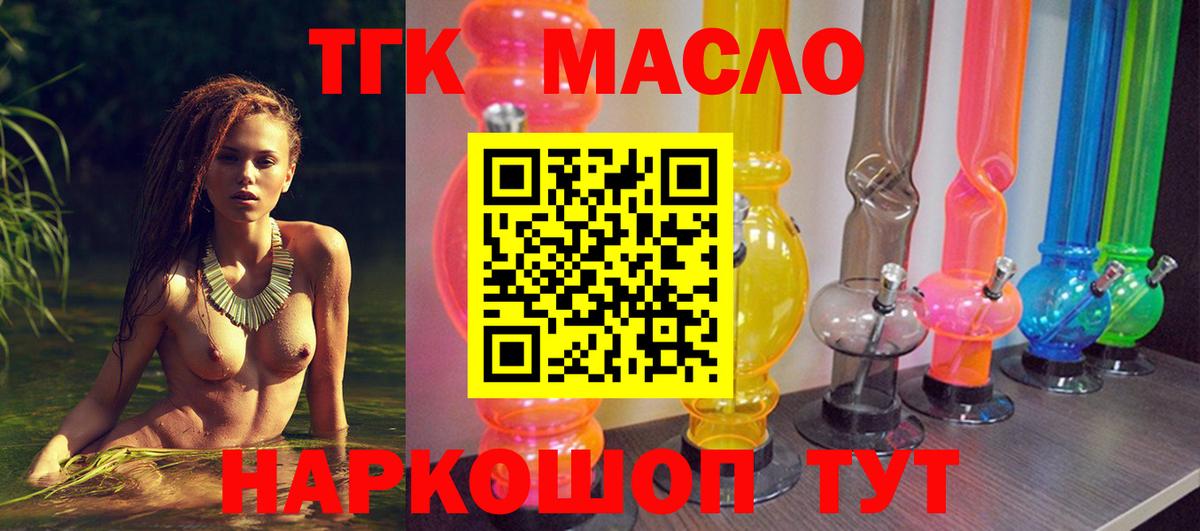 ТГК THC oil Анапа