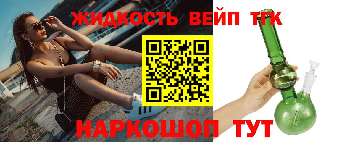 ТГК жижа Анапа